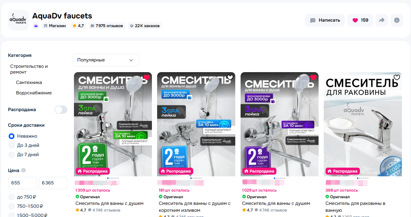Компания «aQuaDv» приглашает к сотрудничеству производителей, дистрибьюторов и селлеров смесителей и комплектующих к ним